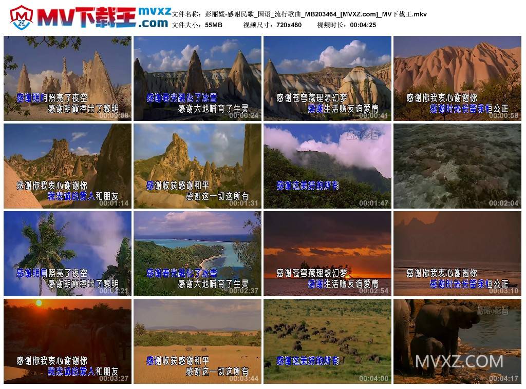 彭丽媛-感谢民歌_国语_流行歌曲_MB203464